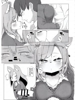 (C91) [迷い猫 (よろず)] ケモッ娘ラヴァーズ7 (P26-P33) [中国翻訳]_5