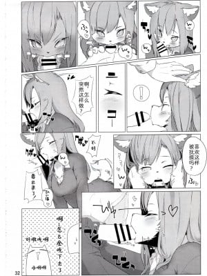 (C91) [迷い猫 (よろず)] ケモッ娘ラヴァーズ7 (P26-P33) [中国翻訳]_6