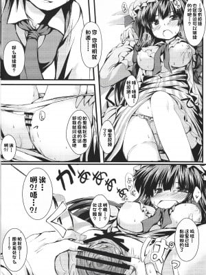 (C83) [ねちょらぽっど (なんぷぅ)] パチュラヴ (東方Project) [甜族星人出资x一只麻利的鸽子汉化]_09