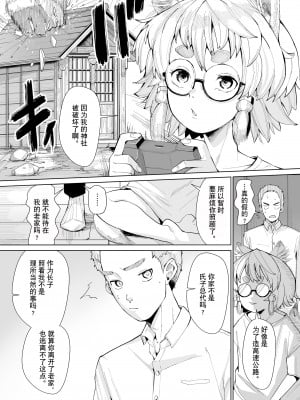 [吸斬] ともあれともね (永遠娘 14) [逃亡者×真不可视汉化组] [DL版]_04