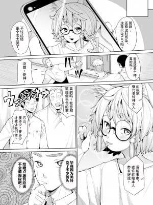 [吸斬] ともあれともね (永遠娘 14) [逃亡者×真不可视汉化组] [DL版]_12