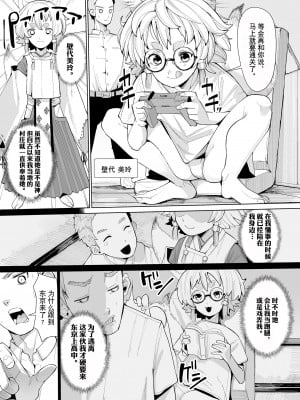 [吸斬] ともあれともね (永遠娘 14) [逃亡者×真不可视汉化组] [DL版]_03