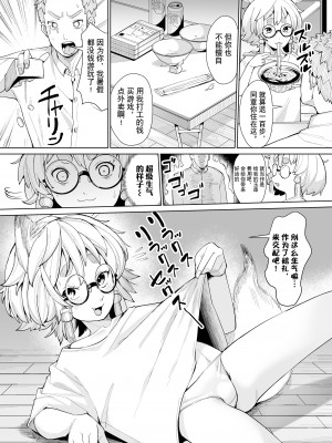 [吸斬] ともあれともね (永遠娘 14) [逃亡者×真不可视汉化组] [DL版]_06