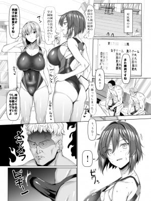 [ちんちん亭 (chin)] 競泳女子と肉食男子の猥褻な密約 [DL版] [Don't Trust and Support Irodori Comics !]_044