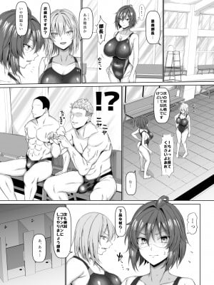 [ちんちん亭 (chin)] 競泳女子と肉食男子の猥褻な密約 [DL版] [Don't Trust and Support Irodori Comics !]_036