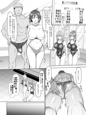 [ちんちん亭 (chin)] 競泳女子と肉食男子の猥褻な密約 [DL版] [Don't Trust and Support Irodori Comics !]_062