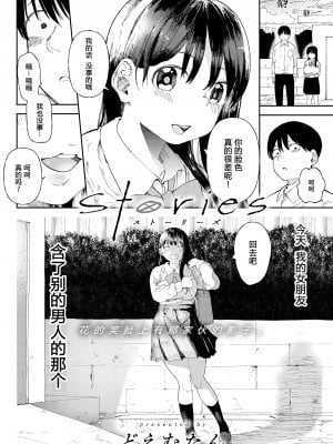 [どえむたん] Stoires (COMIC アンスリウム 2022年10月号) [DL版] [路凝安个人汉化]_02