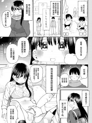 [どえむたん] Stoires (COMIC アンスリウム 2022年10月号) [DL版] [路凝安个人汉化]_03