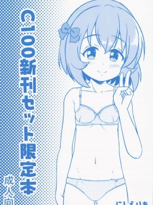 (C100) [にしえりあ (性悪)] C100新刊セット限定本 (アイドルマスター シンデレラガールズ) [吸住没碎个人汉化]