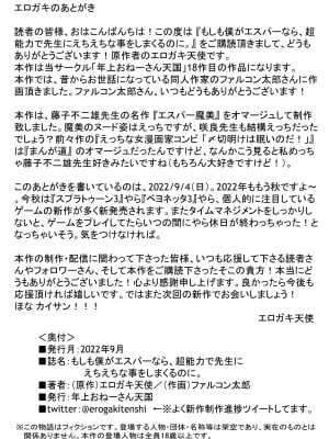 [エロガキ天使 (ファルコン太郎)] もしも僕がエスパーなら、超能力で先生にえちえちな事をしまくるのに。_33