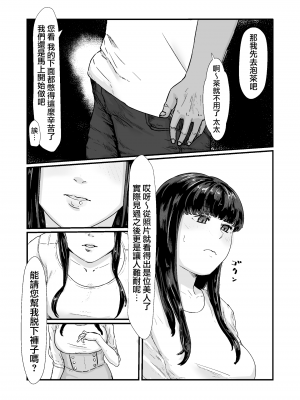 [ナナシノベル] カッコウの日-托卵された妻‐_027