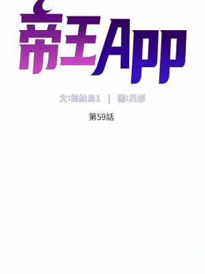 帝王App 59-60話_59_2