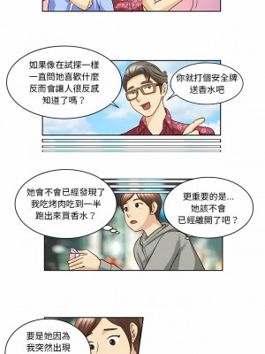 無法談戀愛的她 9-10話_10_2