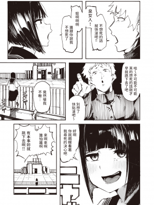 [石見やそや] 死にたGIRL (COMIC X-EROS＃101) [中国翻訳] [230406重嵌] [無修正] [DL版]_03