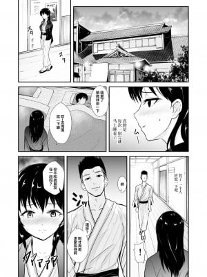 [銀茶屋 (銀茶)] 彼女は湯けむりの中で寝取られる [中国翻訳]_10