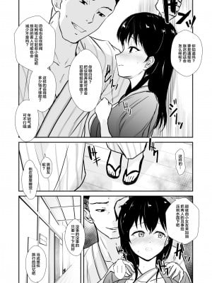 [銀茶屋 (銀茶)] 彼女は湯けむりの中で寝取られる [中国翻訳]_12