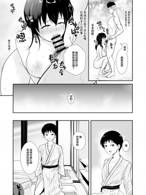 [銀茶屋 (銀茶)] 彼女は湯けむりの中で寝取られる [中国翻訳]_54