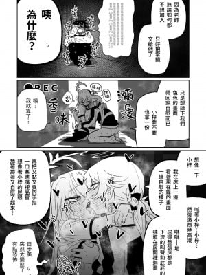 [朝比奈吉利] 樂園的觀測者 (ブルーアーカイブ) [中国語、日本語] [無修正]_08