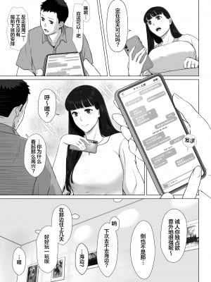 [ナナシノベル] カッコウの日 托卵された妻 其の2 [葱鱼个人汉化]_07