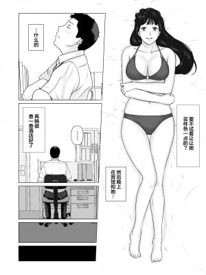 [ナナシノベル] カッコウの日 托卵された妻 其の2 [葱鱼个人汉化]_38