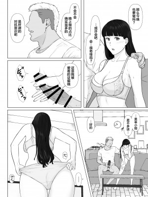 [ナナシノベル] カッコウの日 托卵された妻 其の2 [葱鱼个人汉化]_22