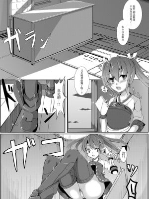 [ほね、まっしぐら (秋月十夜)] 鳥籠～堕ちる五航戦、未改修の妹～ (艦隊これくしょん -艦これ-) [中国翻訳] [DL版]_03