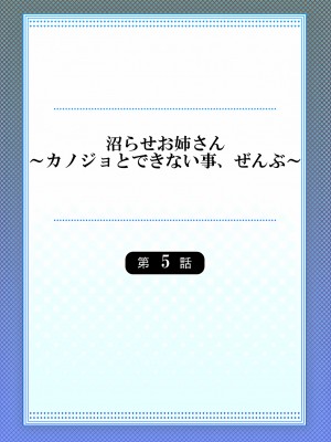 [庭トリ] 沼らせお姉さん〜カノジョとできない事、ぜんぶ〜 4-5 [中国翻訳]_30