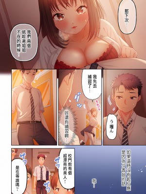 [庭トリ] 沼らせお姉さん〜カノジョとできない事、ぜんぶ〜 4-5 [中国翻訳]_50