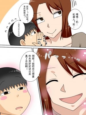 [フリーハンド魂 (大隊骨)] 陰キャの甥がもっとヤリたい伯母さん。 [中国翻訳]_002