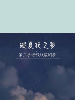 縱夏夜之夢 102-103話_102_01