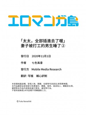 [七色風香] 「奥さん、全部挿入ってますよ」バイトの男の子に寝取られてます 1-12 [中国翻訳]_054