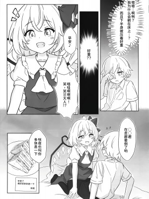 (秋季例大祭9) [えぽけー (春樹)] 紅魔館で給仕中にフランちゃんとセッxスしちゃう話 [甜族星人x我不看本子个人汉化] (東方Project)_06