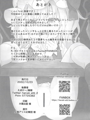 (秋季例大祭9) [えぽけー (春樹)] 紅魔館で給仕中にフランちゃんとセッxスしちゃう話 [甜族星人x我不看本子个人汉化] (東方Project)_18