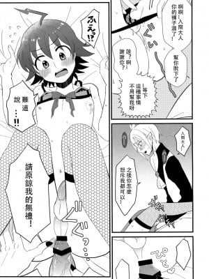 (しあわせ魔界生活in大阪) [大魔王帝国 (黒糖るう)] 悪魔学校新入生 先生に騙されて風俗デビュー (魔入りました! 入間くん) [花咲个人汉化]_18