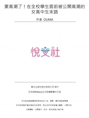 [OUMA] イクぅッ！全校生徒の前で公開絶頂させられたJKの末路 1-3｜要高潮了！在全校學生面前被公開高潮的女高中生末路 1-3 [中国翻訳]_27