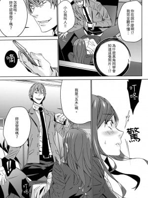 [OUMA] 人妻教師狩り～先生、旦那の前でこんなに濡れてますよ？1-8｜人妻教師狩獵 老師,妳在老公面前變得這麼濕了喔？1-8 [中国翻訳]_012