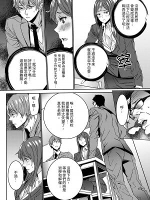 [OUMA] 人妻教師狩り～先生、旦那の前でこんなに濡れてますよ？1-8｜人妻教師狩獵 老師,妳在老公面前變得這麼濕了喔？1-8 [中国翻訳]_079