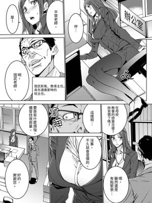 [OUMA] 人妻教師狩り～先生、旦那の前でこんなに濡れてますよ？1-8｜人妻教師狩獵 老師,妳在老公面前變得這麼濕了喔？1-8 [中国翻訳]_006