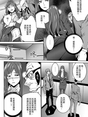 [OUMA] 人妻教師狩り～先生、旦那の前でこんなに濡れてますよ？1-8｜人妻教師狩獵 老師,妳在老公面前變得這麼濕了喔？1-8 [中国翻訳]_077