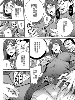 [OUMA] 人妻教師狩り～先生、旦那の前でこんなに濡れてますよ？1-8｜人妻教師狩獵 老師,妳在老公面前變得這麼濕了喔？1-8 [中国翻訳]_087