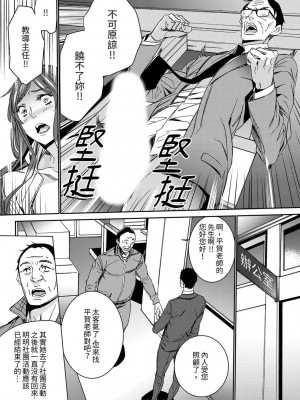 [OUMA] 人妻教師狩り～先生、旦那の前でこんなに濡れてますよ？1-8｜人妻教師狩獵 老師,妳在老公面前變得這麼濕了喔？1-8 [中国翻訳]_173