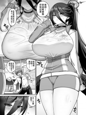 [南乃さざん] 体操服ハスミショート漫画 (ブルーアーカイブ) [黎欧出资汉化]