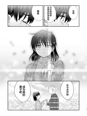 [お花畑タイフーン (姉崎レイチェル)] 俺がお前の彼女になるまで [DL版] [中国翻訳]_24