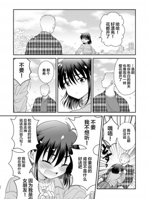 [お花畑タイフーン (姉崎レイチェル)] 俺がお前の彼女になるまで [DL版] [中国翻訳]_23