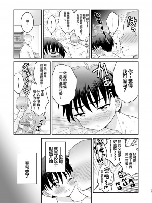 [お花畑タイフーン (姉崎レイチェル)] 俺がお前の彼女になるまで [DL版] [中国翻訳]_14