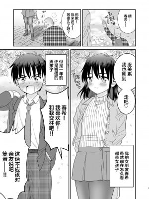 [お花畑タイフーン (姉崎レイチェル)] 俺がお前の彼女になるまで [DL版] [中国翻訳]_04