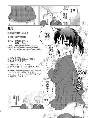 [お花畑タイフーン (姉崎レイチェル)] 俺がお前の彼女になるまで [DL版] [中国翻訳]_27