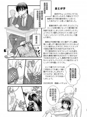 [お花畑タイフーン (姉崎レイチェル)] 俺がお前の彼女になるまで [DL版] [中国翻訳]_26