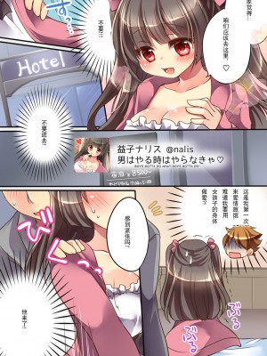 [あむぁいおかし製作所 (ちょこばにら、あむぁい)] 男に戻るツボ&ナリス!  [hz个人翻译]_22