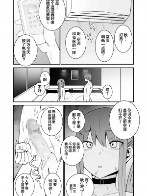 [もにもにも] 意識とぶまでえっちシよ？ 2 [中国翻訳]_22